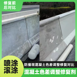 龙凤工程人必看！混凝土色差“面子难题”，一招修复不返工